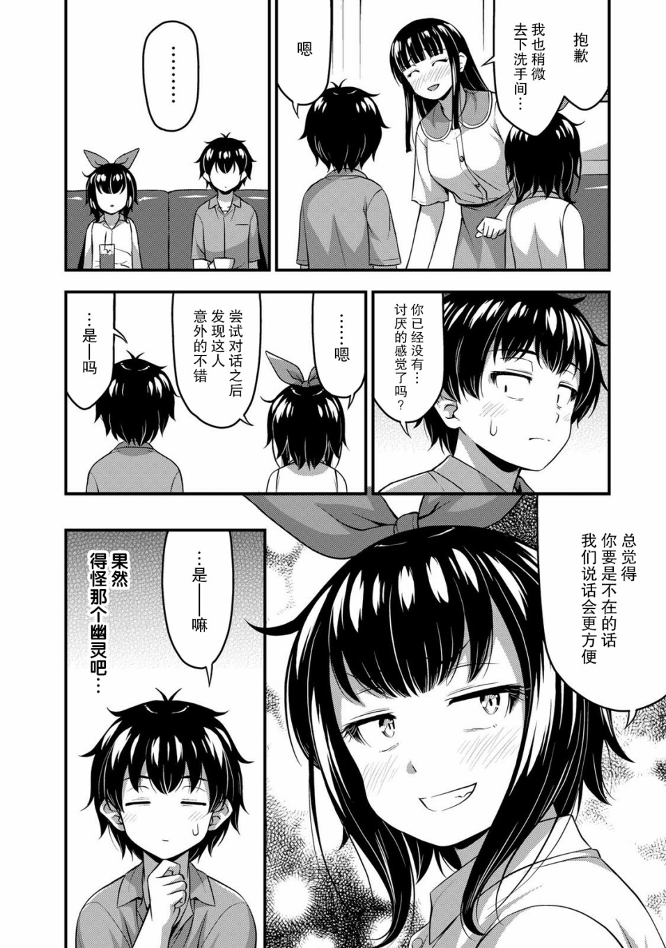 那是幽灵搞的鬼19话在线观看 - 第18张