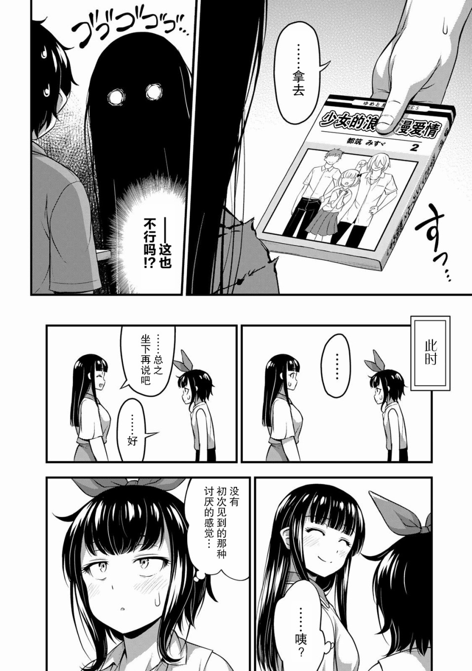 那是幽灵搞的鬼19话在线观看 - 第10张
