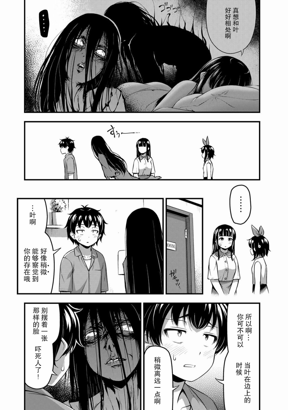 那是幽灵搞的鬼19话在线观看 - 第9张