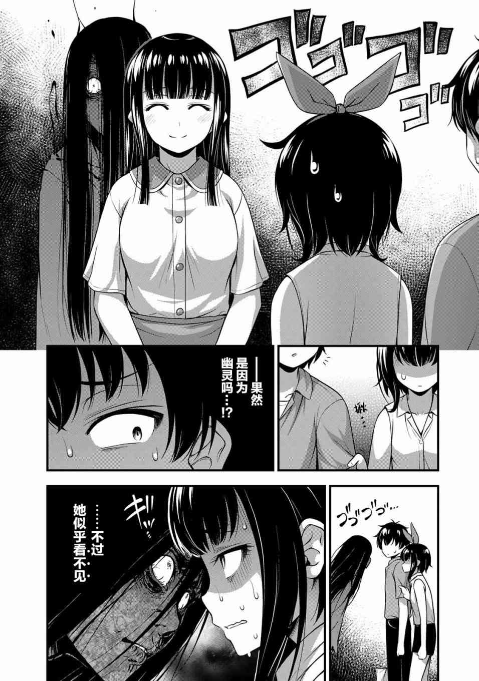 那是幽灵搞的鬼19话在线观看 - 第6张