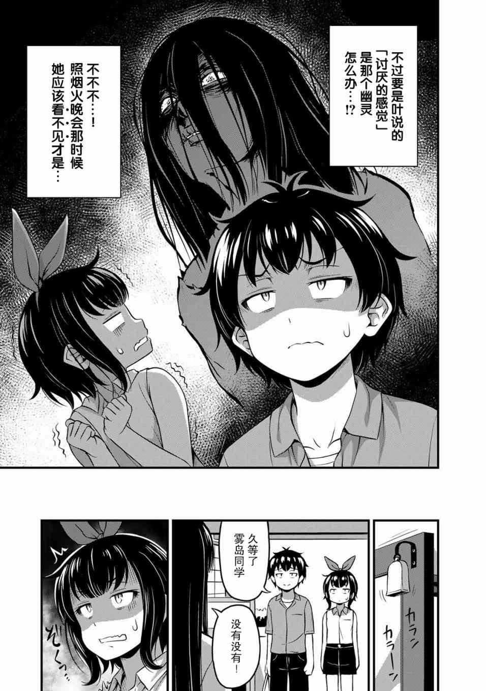 那是幽灵搞的鬼19话在线观看 - 第5张