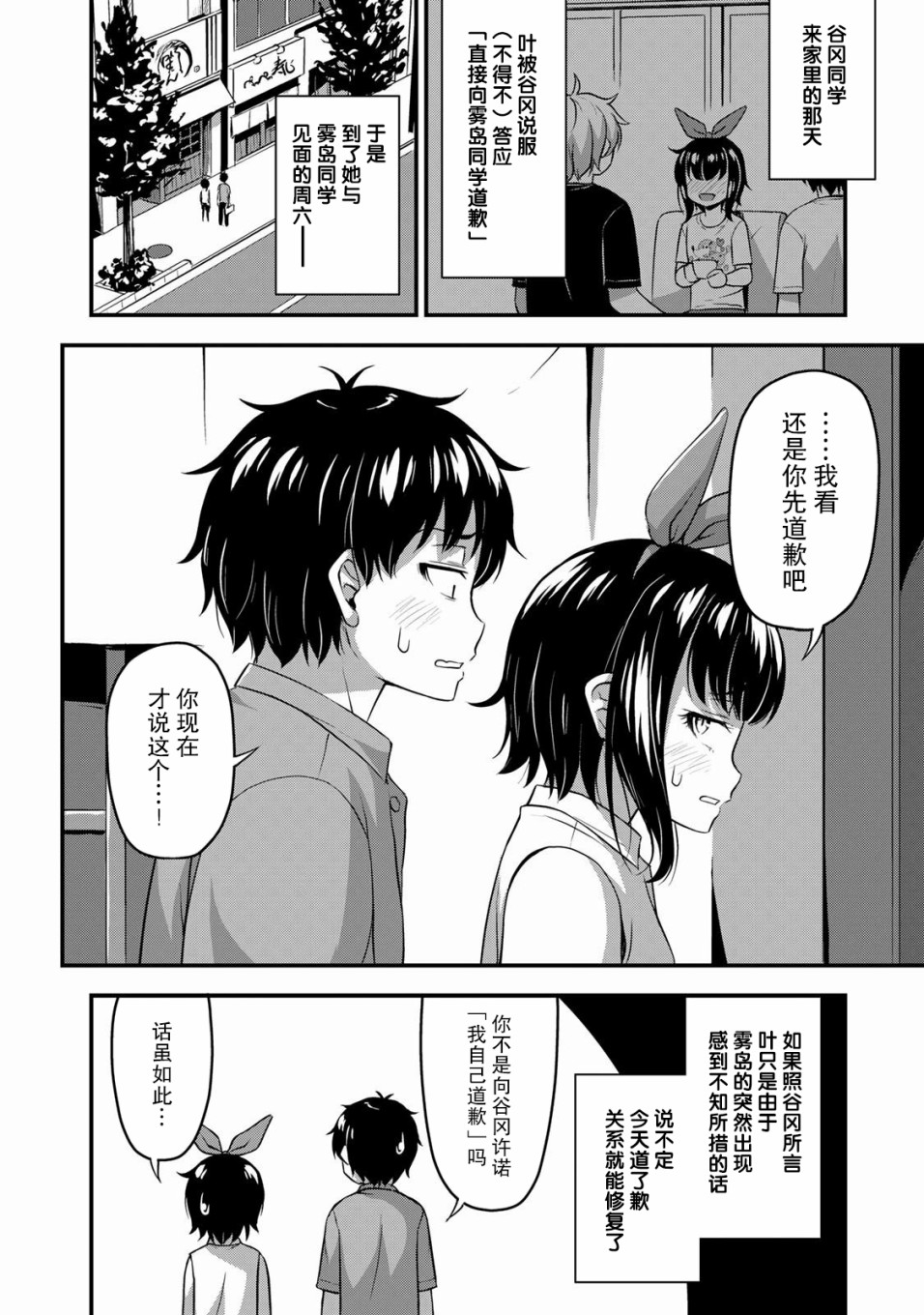 那是幽灵搞的鬼19话在线观看 - 第4张