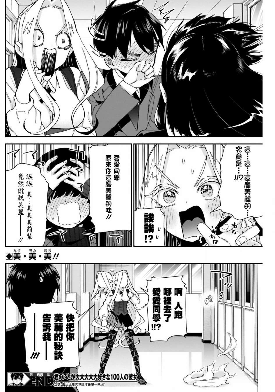 超超超超喜欢你的一百个女孩子55话在线观看 - 第21张