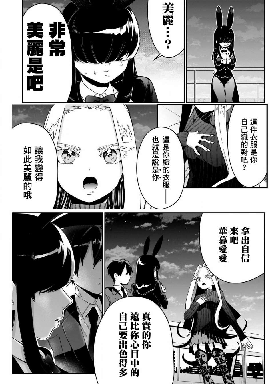 超超超超喜欢你的一百个女孩子55话在线观看 - 第16张