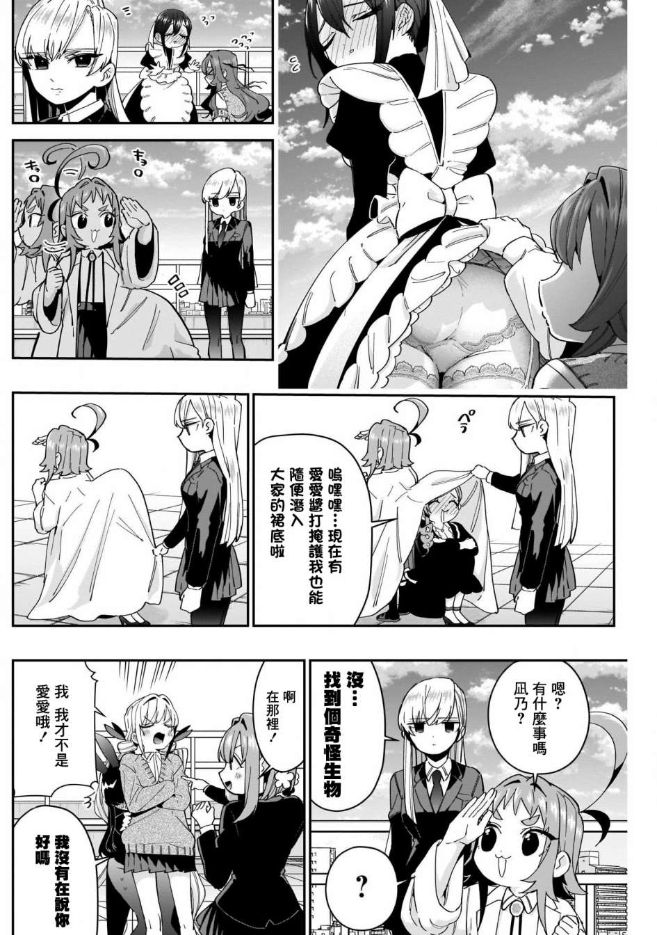 超超超超喜欢你的一百个女孩子55话在线观看 - 第13张