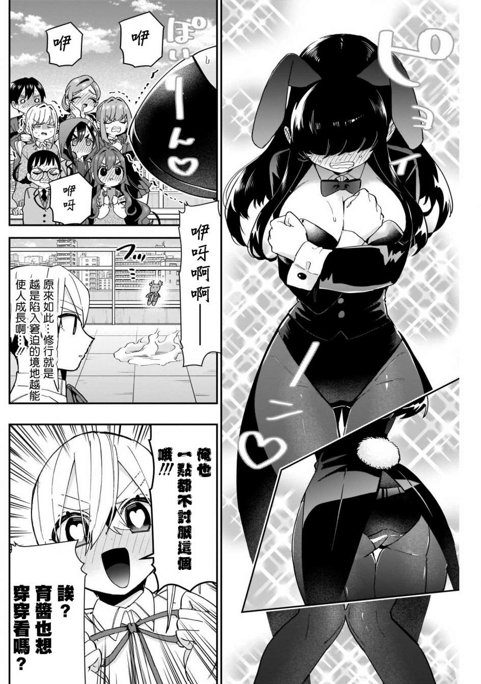 超超超超喜欢你的一百个女孩子55话在线观看 - 第11张