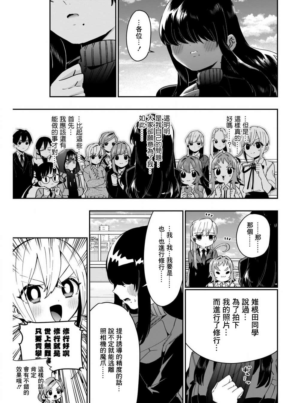 超超超超喜欢你的一百个女孩子55话在线观看 - 第10张