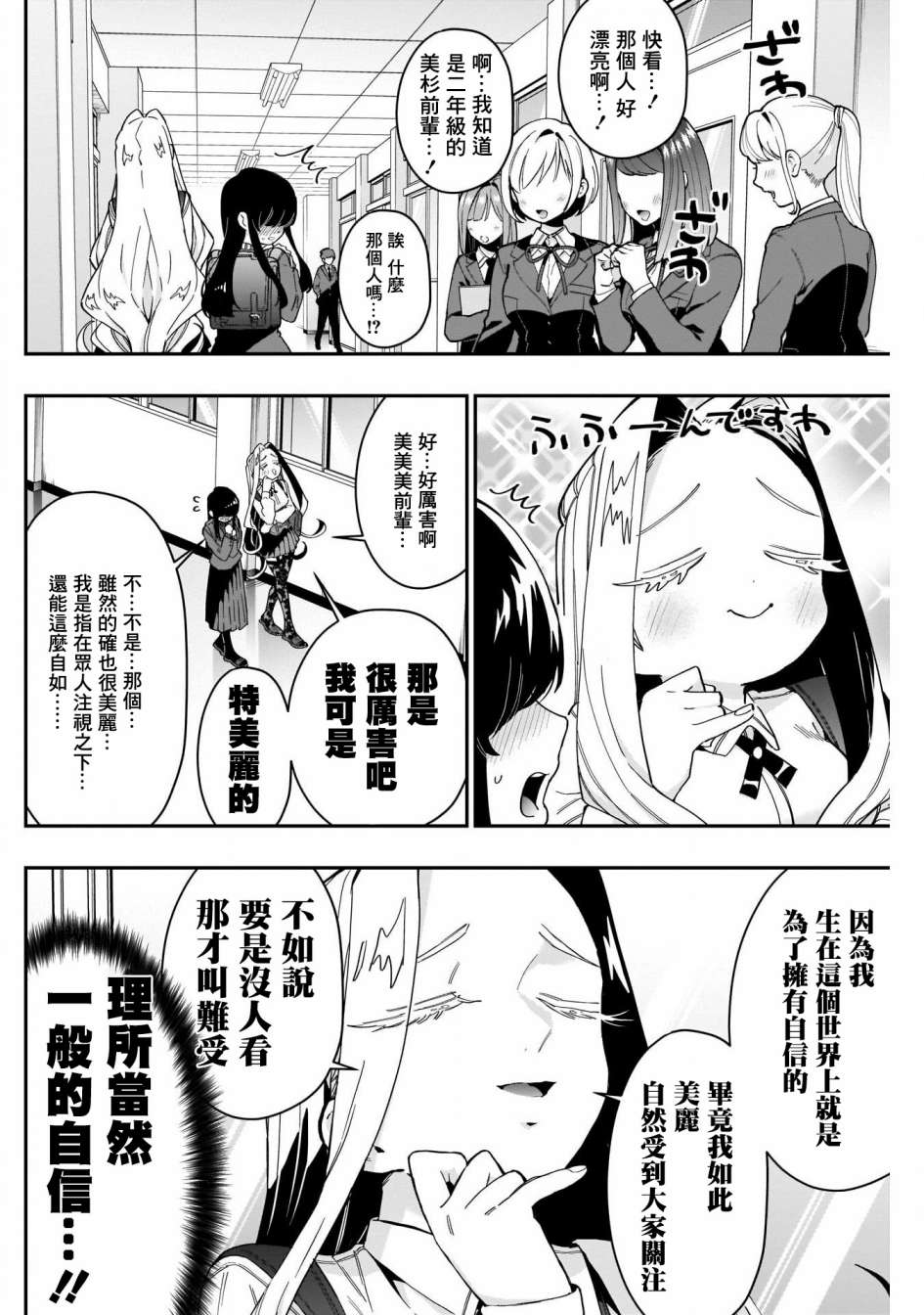 超超超超喜欢你的一百个女孩子55话在线观看 - 第3张