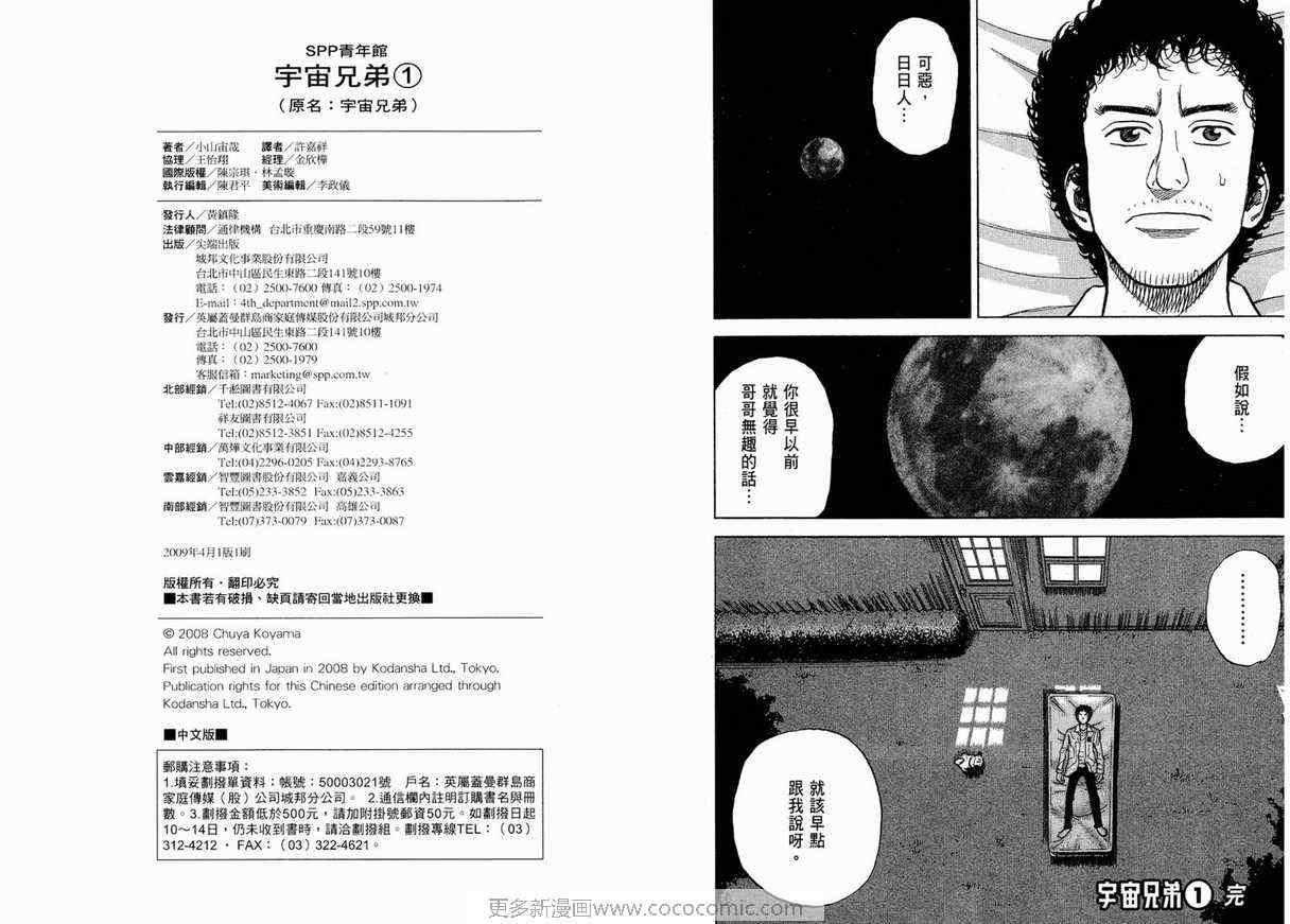 宇宙兄弟第1话在线观看 - 第113张