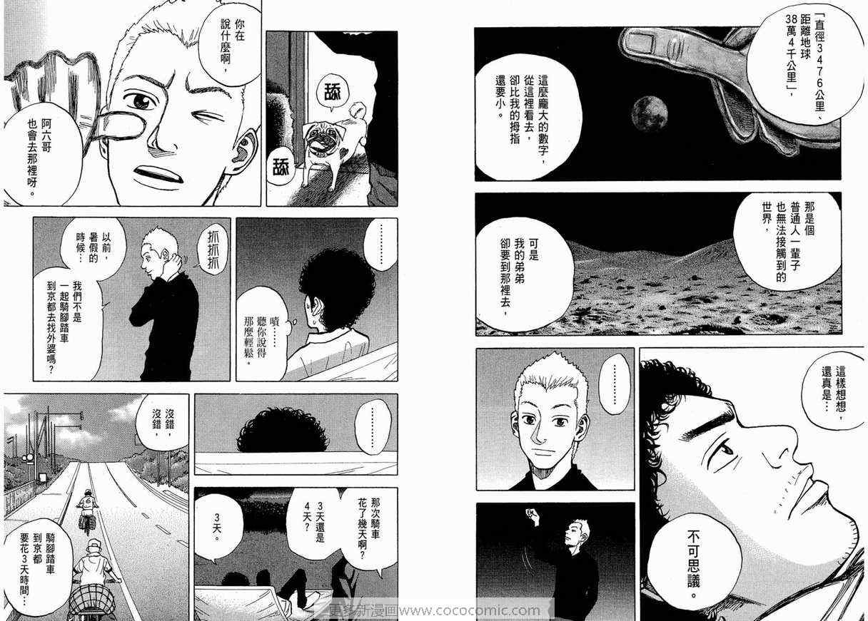 宇宙兄弟第1话在线观看 - 第110张