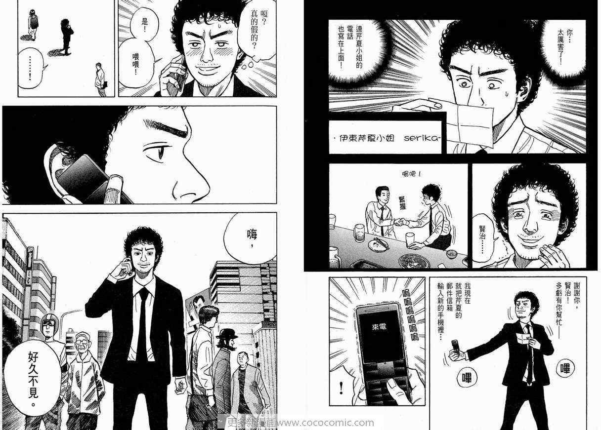 宇宙兄弟第1话在线观看 - 第96张