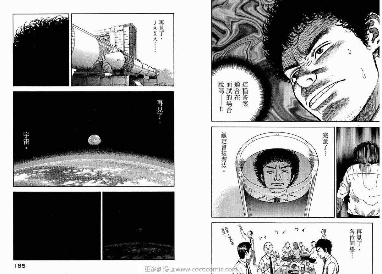 宇宙兄弟第1话在线观看 - 第94张
