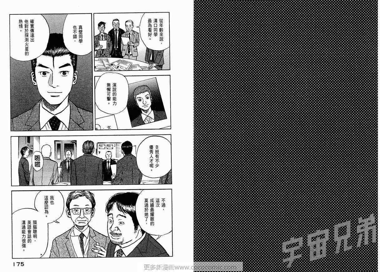 宇宙兄弟第1话在线观看 - 第89张
