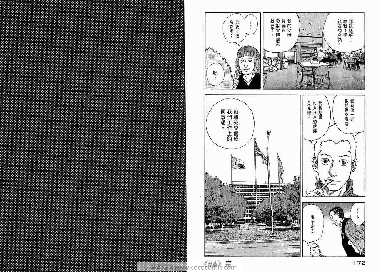宇宙兄弟第1话在线观看 - 第88张