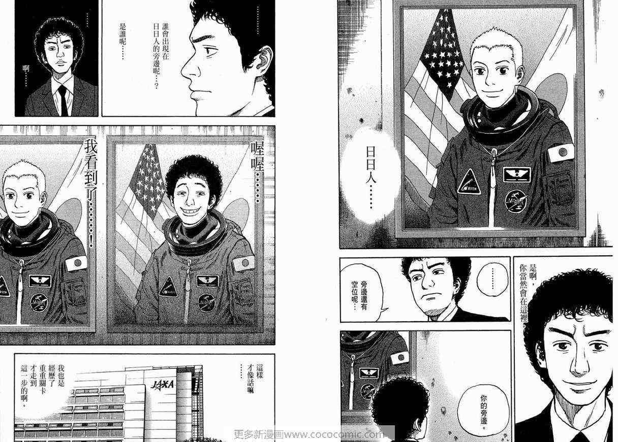 宇宙兄弟第1话在线观看 - 第85张