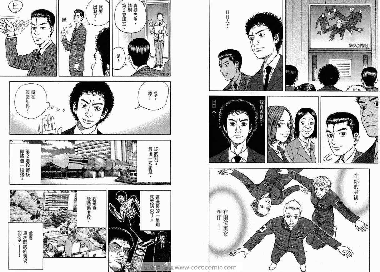 宇宙兄弟第1话在线观看 - 第80张