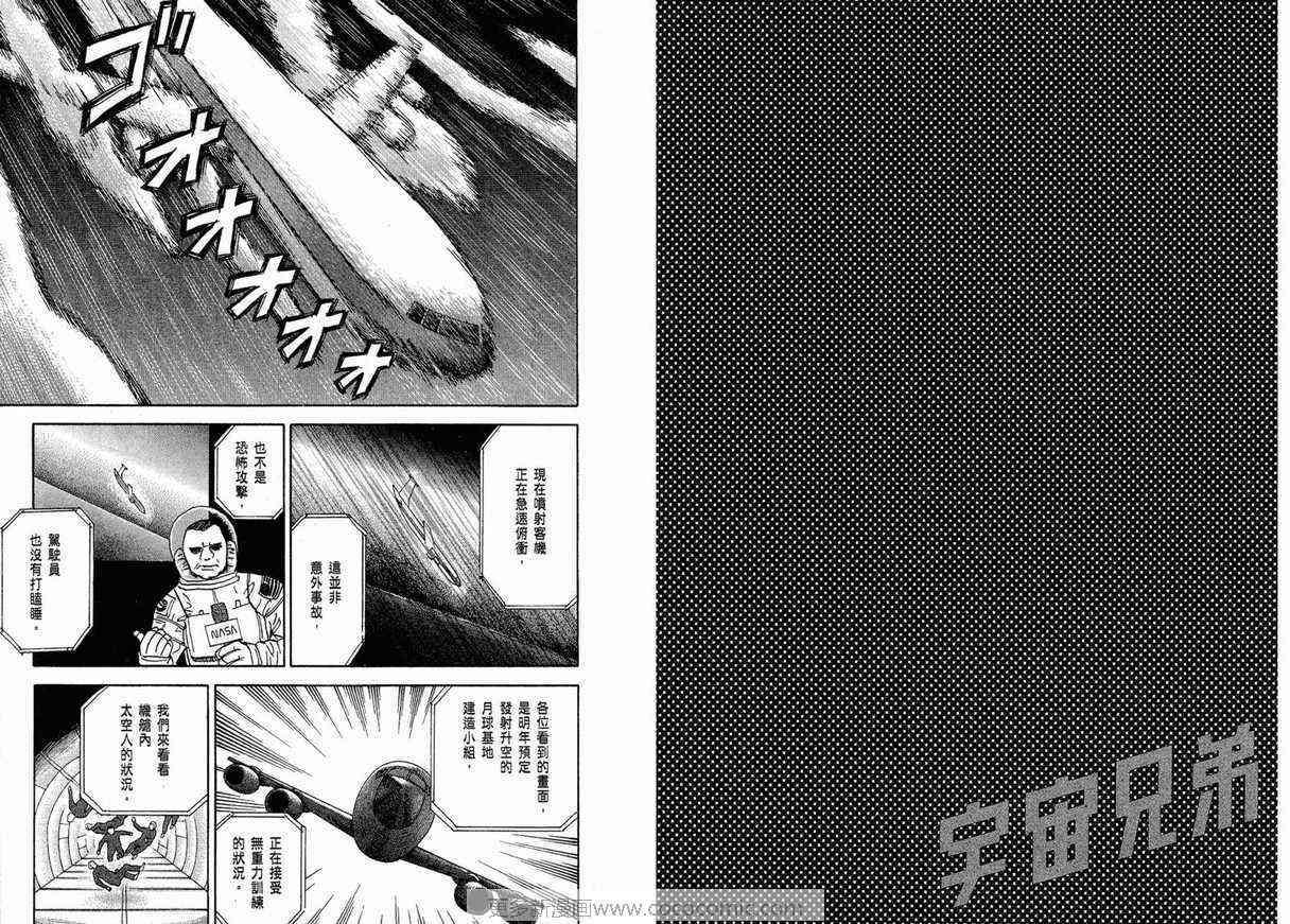 宇宙兄弟第1话在线观看 - 第78张