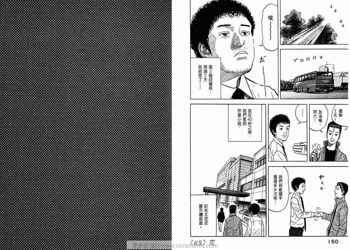 宇宙兄弟第1话在线观看 - 第77张