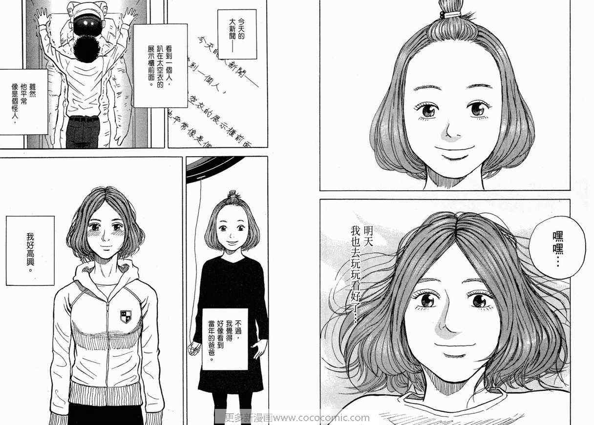 宇宙兄弟第1话在线观看 - 第76张