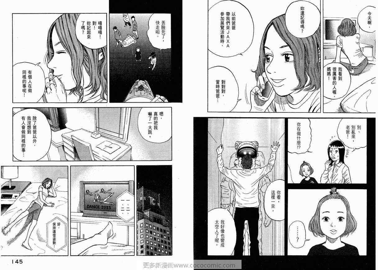 宇宙兄弟第1话在线观看 - 第74张