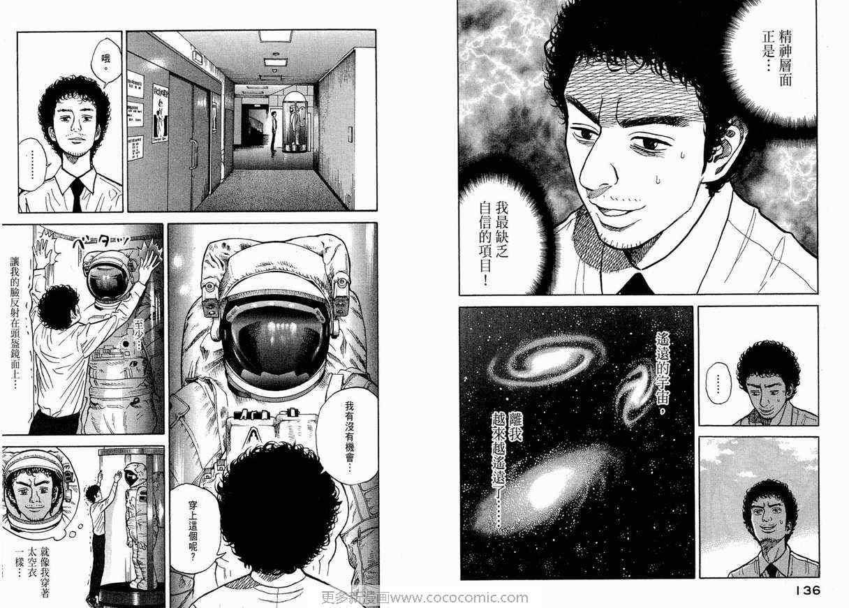宇宙兄弟第1话在线观看 - 第70张