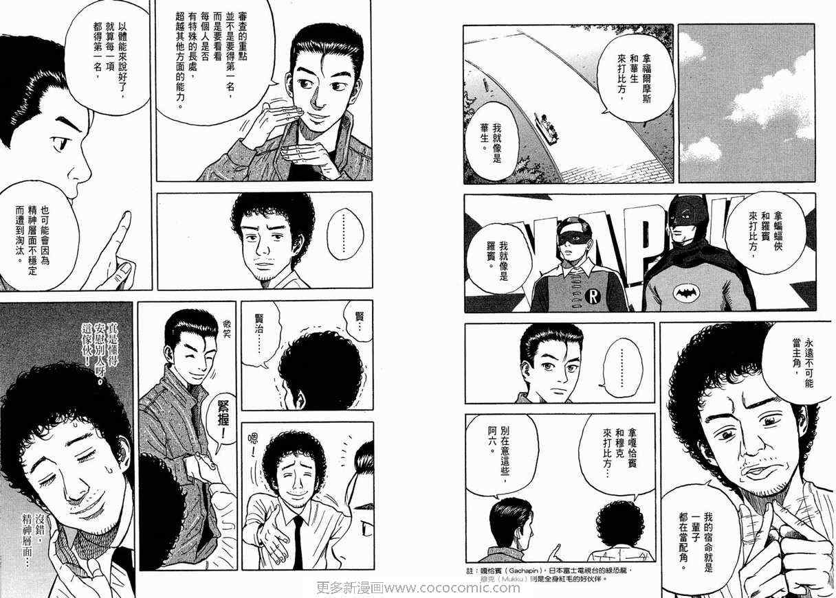 宇宙兄弟第1话在线观看 - 第69张