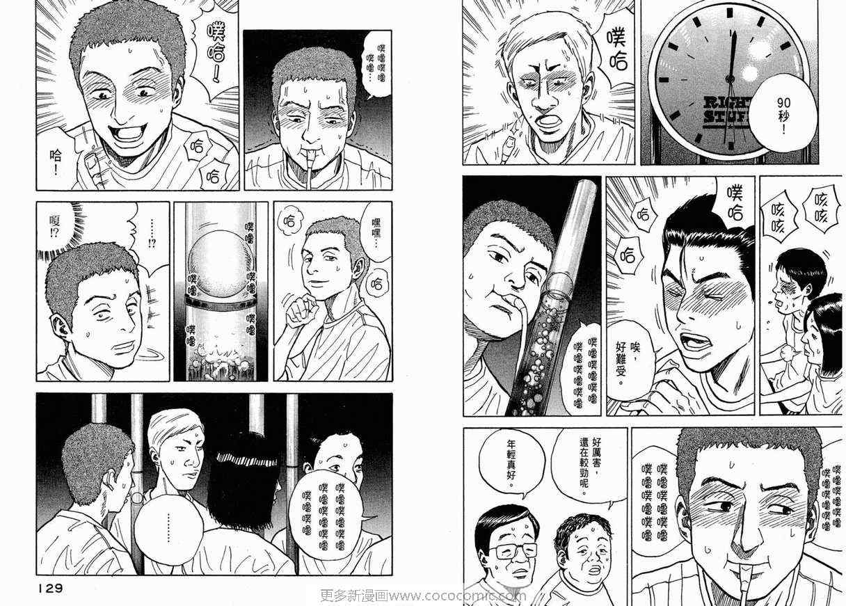 宇宙兄弟第1话在线观看 - 第66张