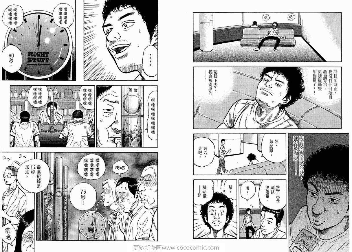 宇宙兄弟第1话在线观看 - 第65张