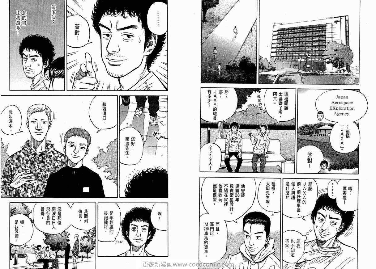 宇宙兄弟第1话在线观看 - 第62张