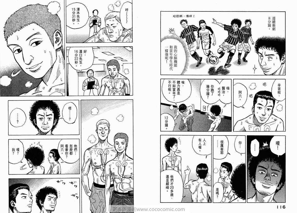 宇宙兄弟第1话在线观看 - 第60张