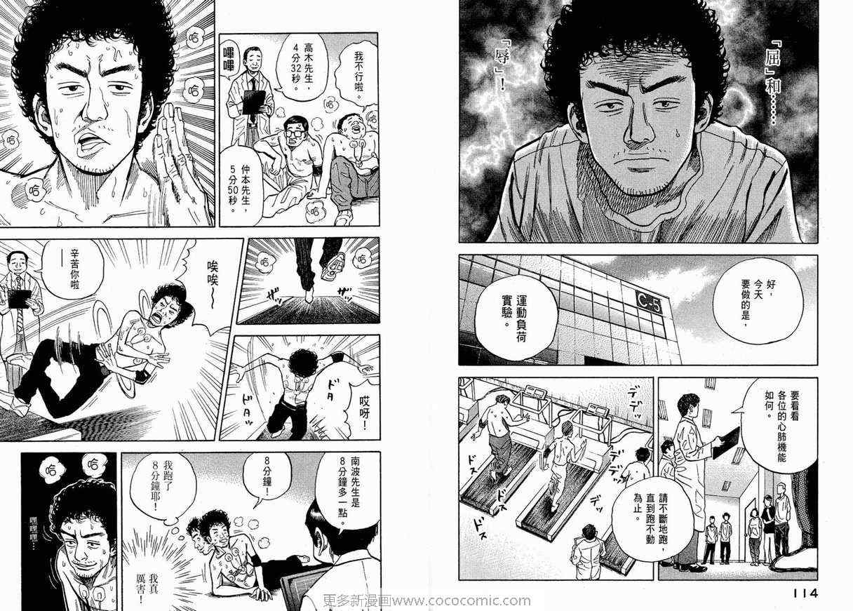 宇宙兄弟第1话在线观看 - 第59张
