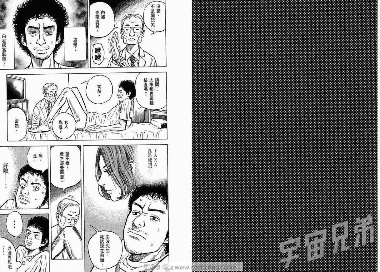 宇宙兄弟第1话在线观看 - 第57张