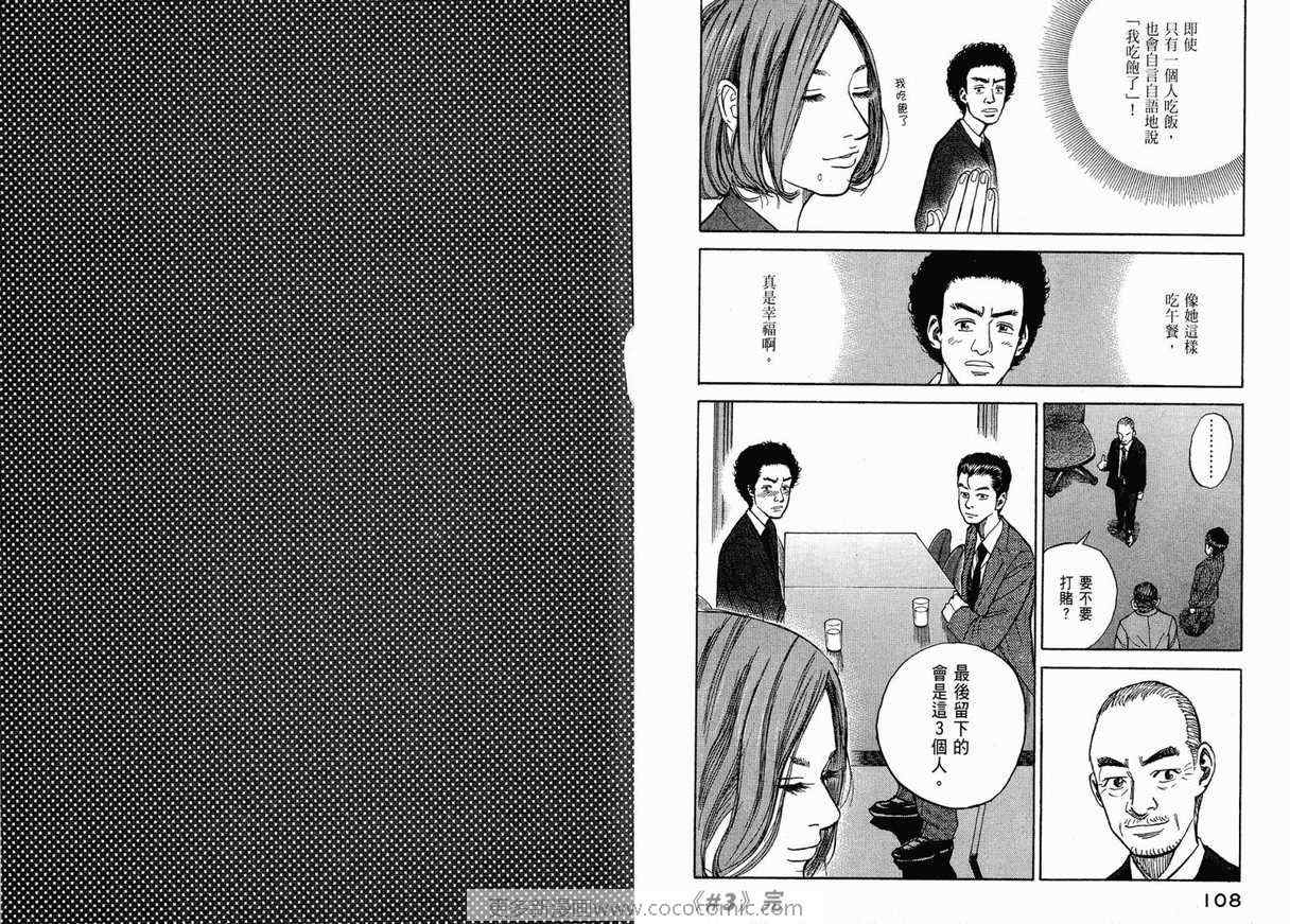 宇宙兄弟第1话在线观看 - 第56张