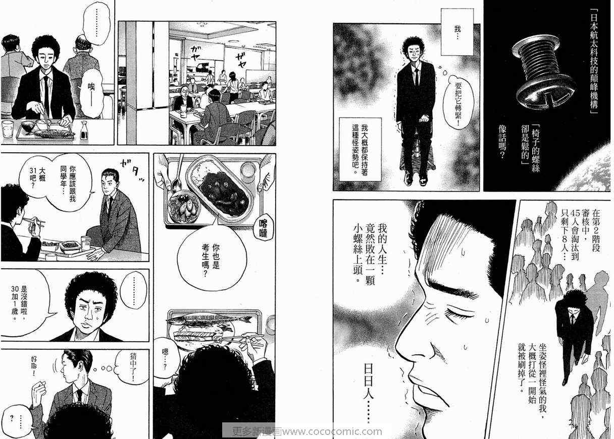 宇宙兄弟第1话在线观看 - 第51张