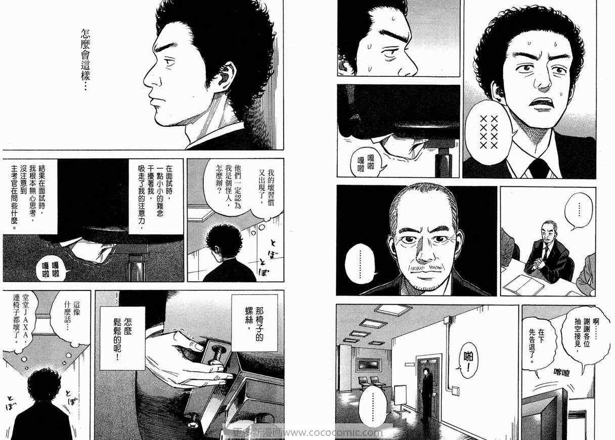 宇宙兄弟第1话在线观看 - 第50张