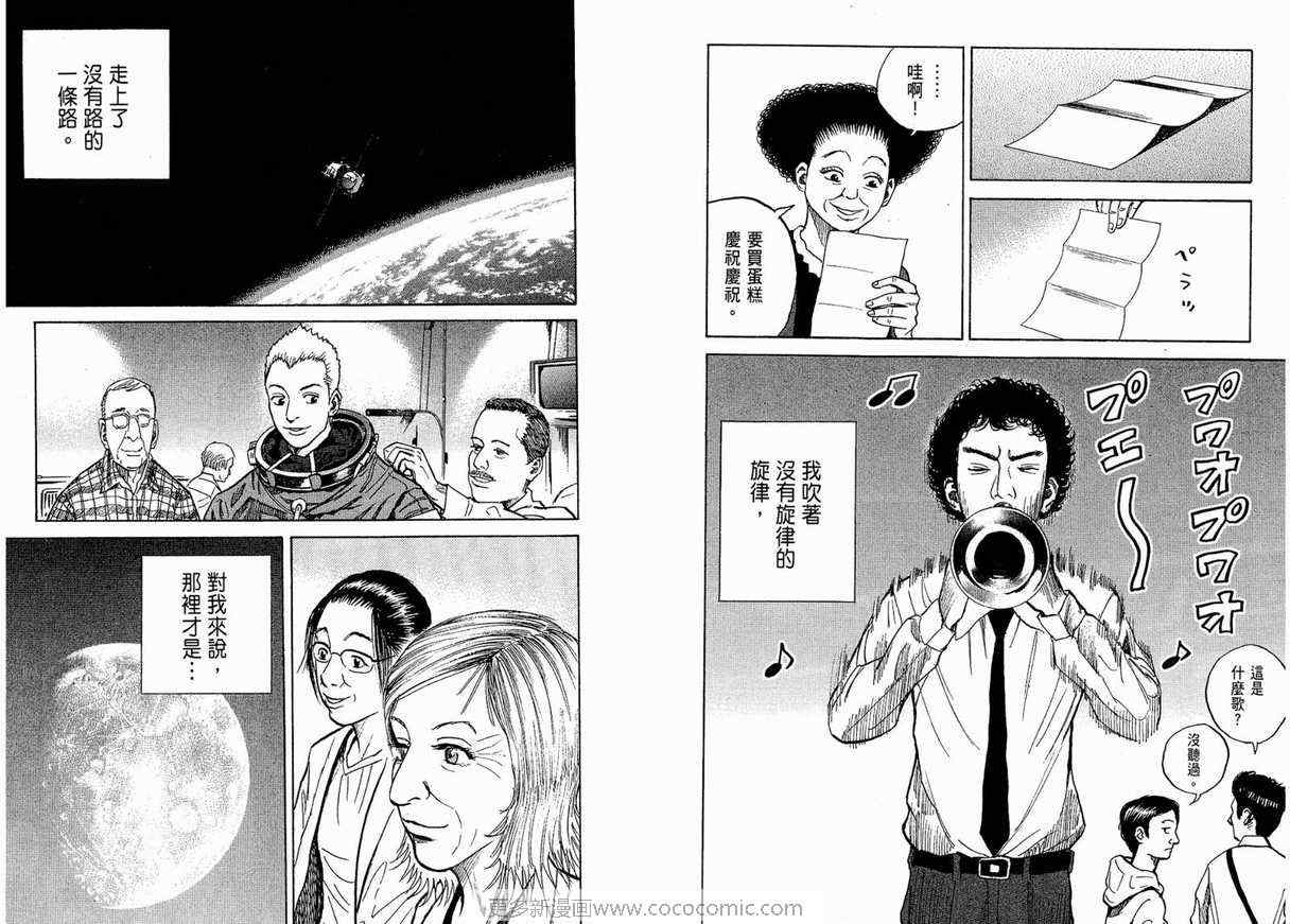 宇宙兄弟第1话在线观看 - 第45张
