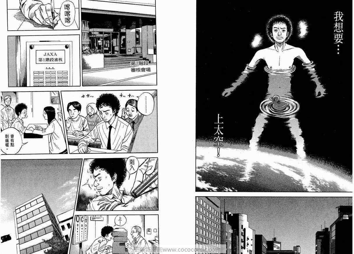 宇宙兄弟第1话在线观看 - 第41张