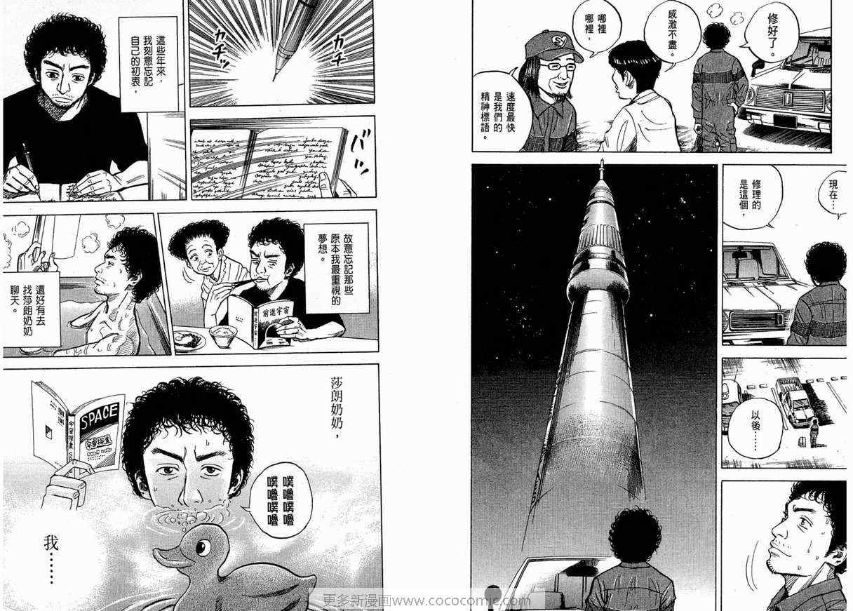 宇宙兄弟第1话在线观看 - 第40张