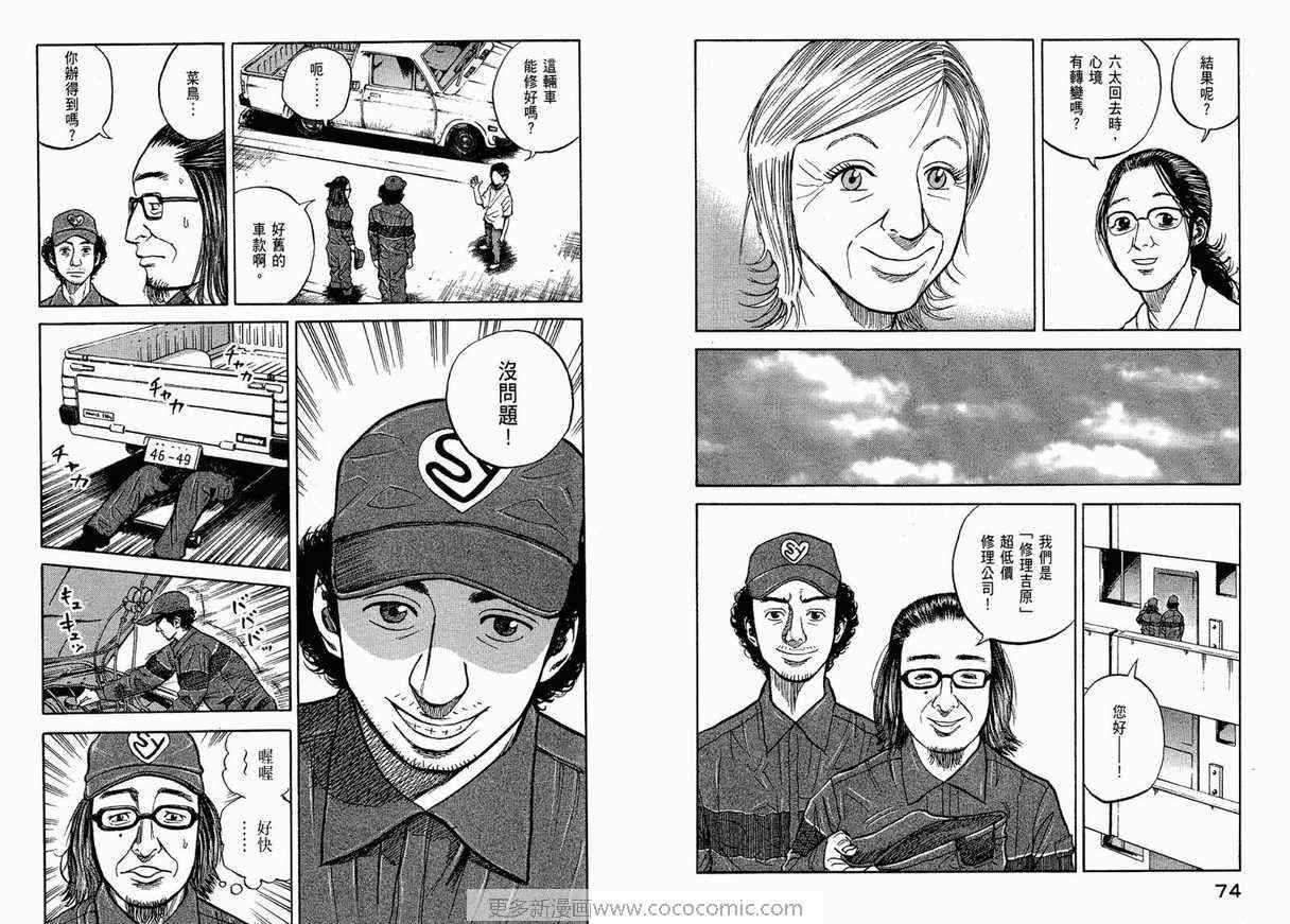 宇宙兄弟第1话在线观看 - 第39张