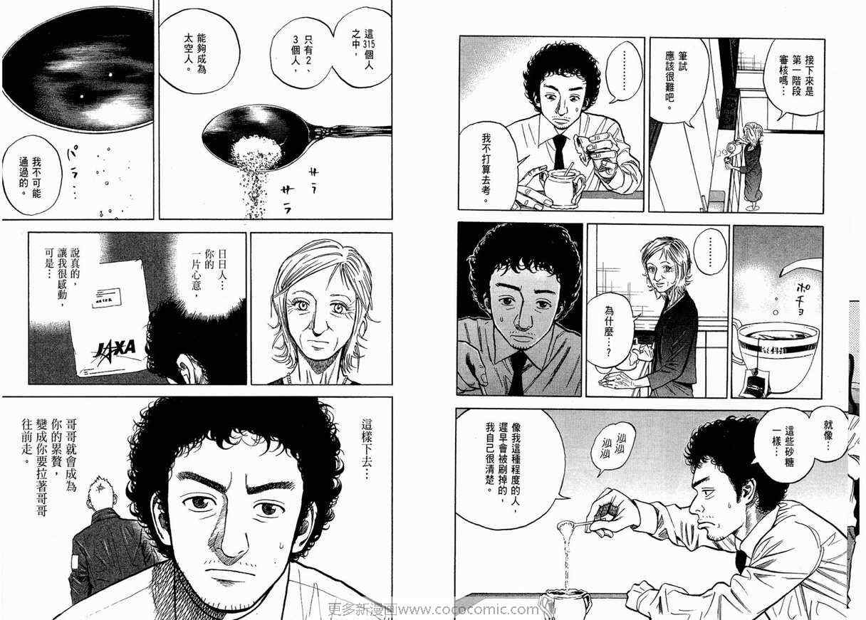 宇宙兄弟第1话在线观看 - 第34张