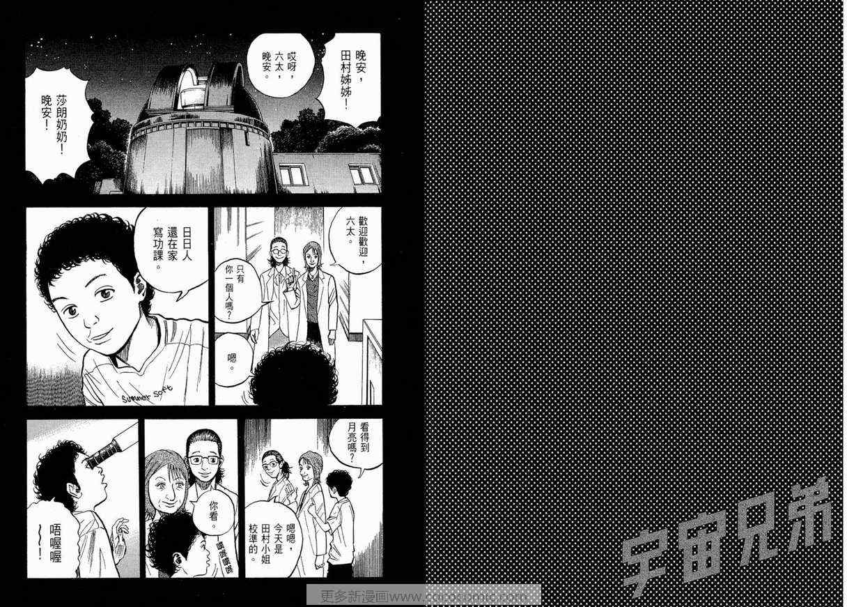 宇宙兄弟第1话在线观看 - 第28张