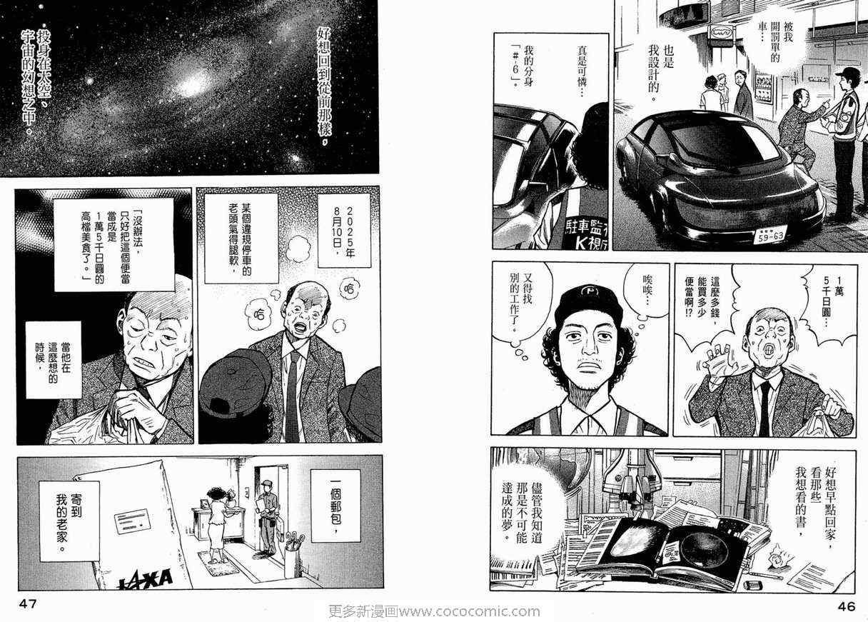 宇宙兄弟第1话在线观看 - 第25张