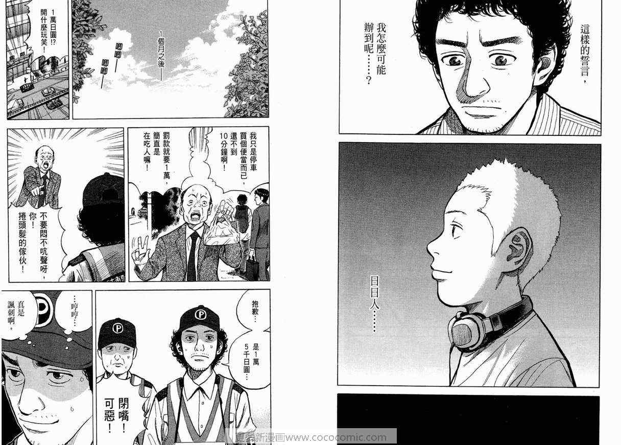 宇宙兄弟第1话在线观看 - 第24张