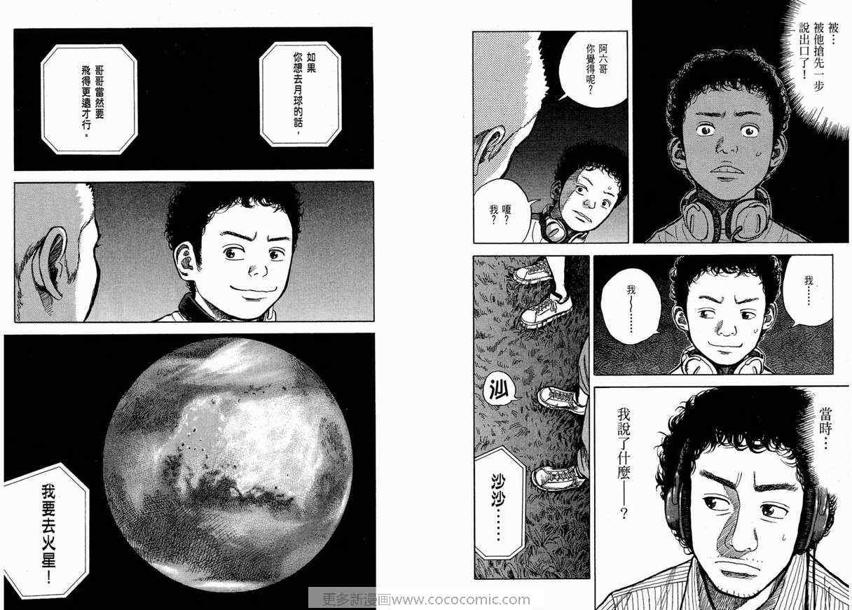 宇宙兄弟第1话在线观看 - 第22张