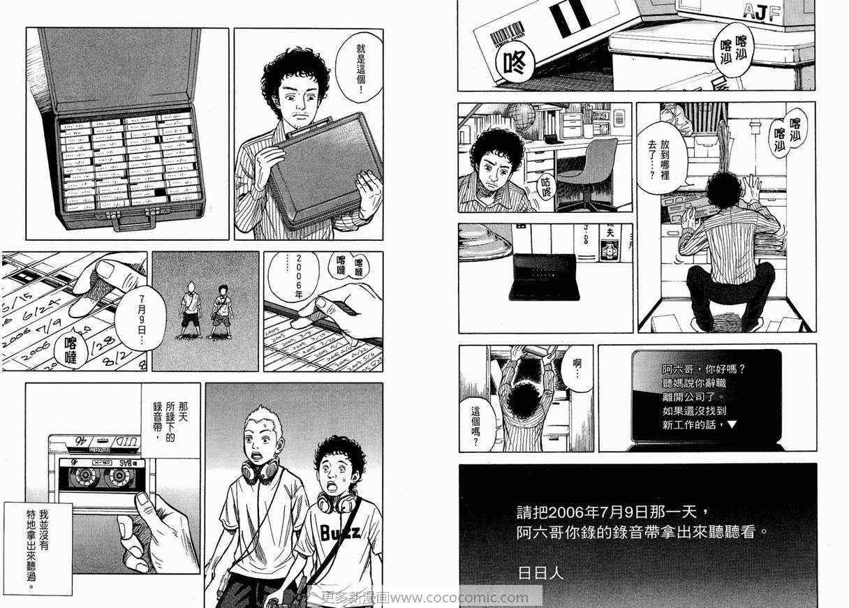 宇宙兄弟第1话在线观看 - 第19张
