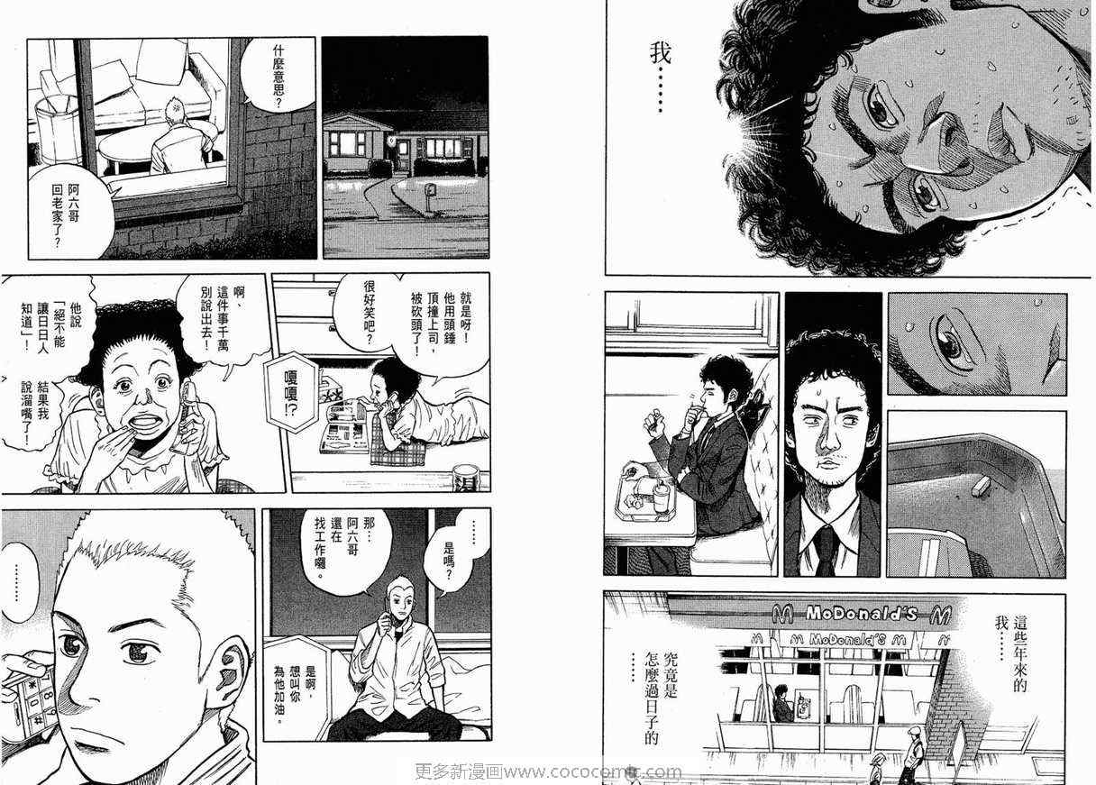 宇宙兄弟第1话在线观看 - 第16张