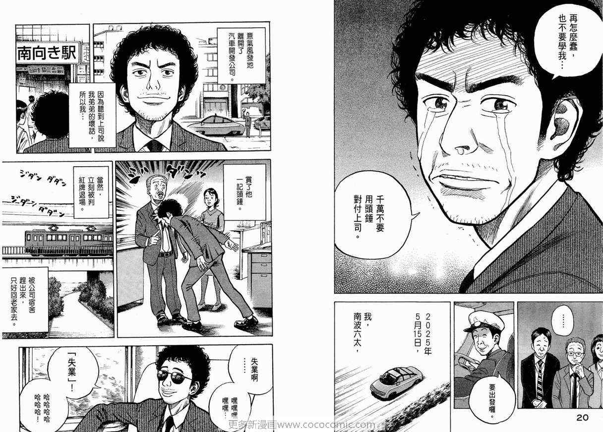 宇宙兄弟第1话在线观看 - 第12张
