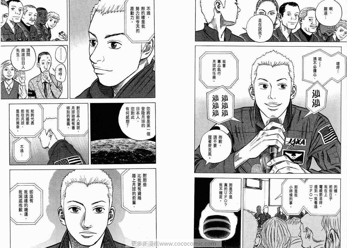 宇宙兄弟第1话在线观看 - 第10张