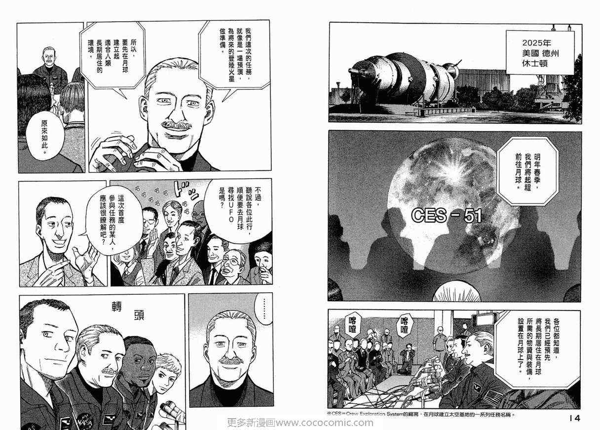 宇宙兄弟第1话在线观看 - 第9张