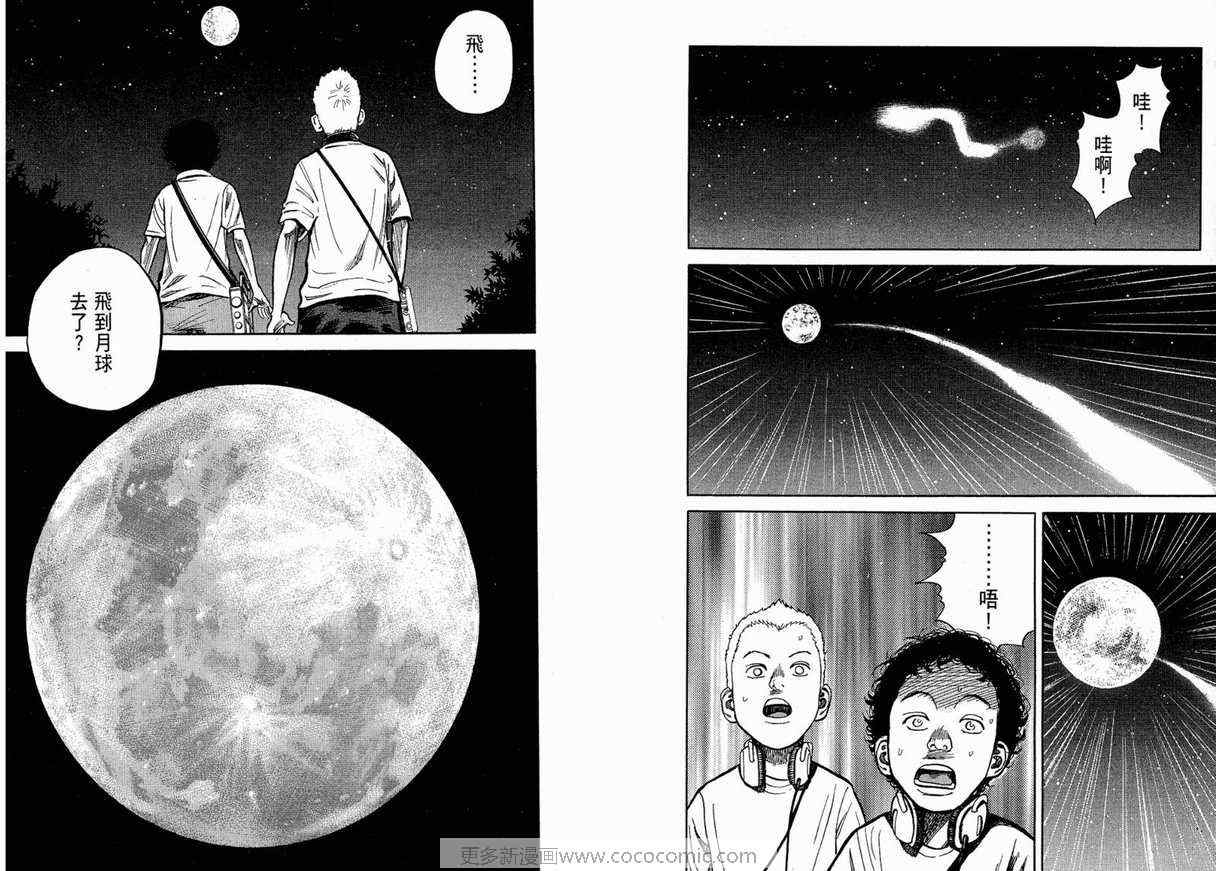 宇宙兄弟第1话在线观看 - 第8张
